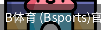 B体育 (Bsports)官网 - B体育官方网站赛事首页